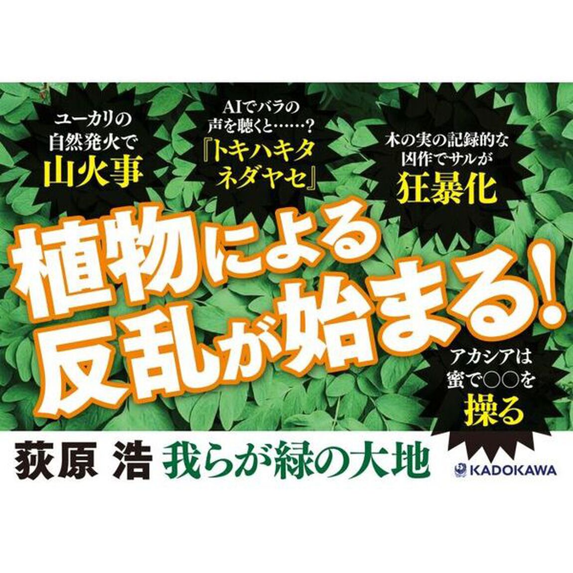 我らが緑の大地