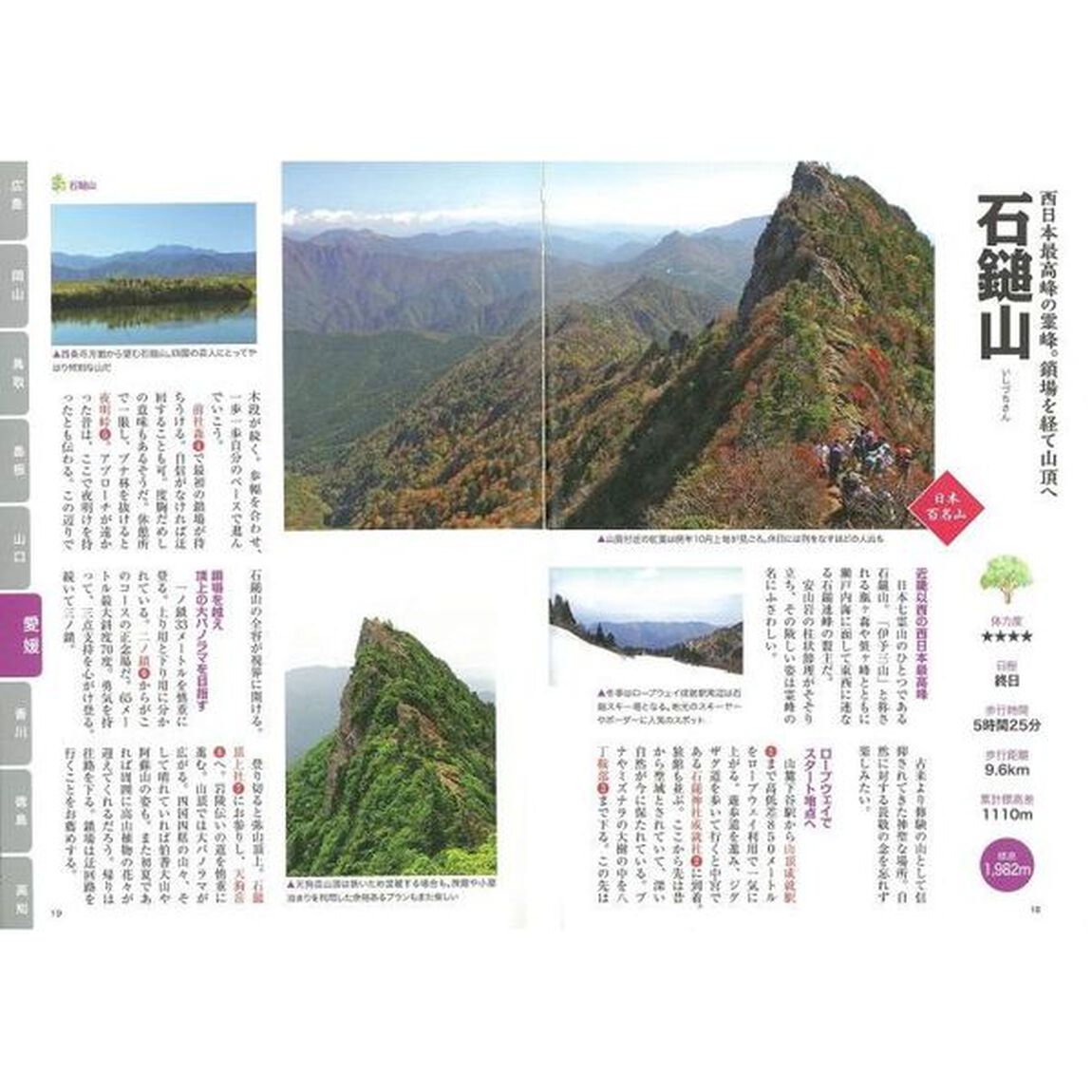 中国・四国山歩きガイド　ゆったり楽しむ「改訂版」