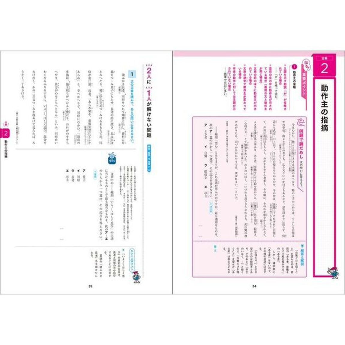 高校入試２人に１人が解けない問題国語