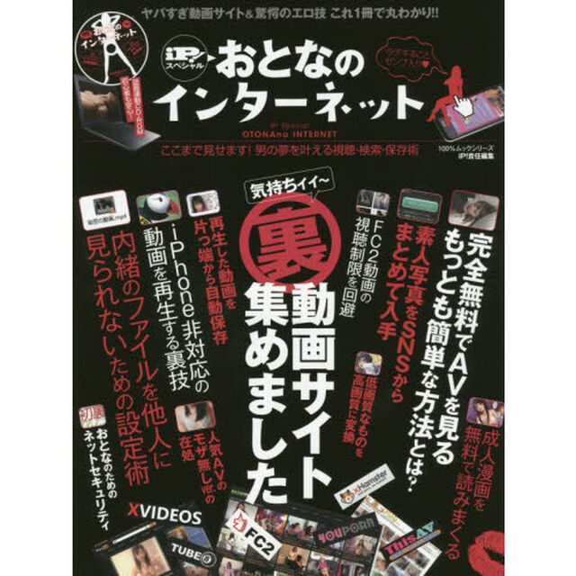 ｉＰ！スペシャルおとなのインターネット