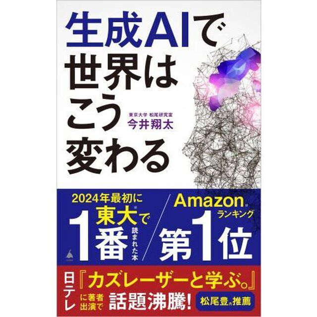 生成ＡＩで世界はこう変わる