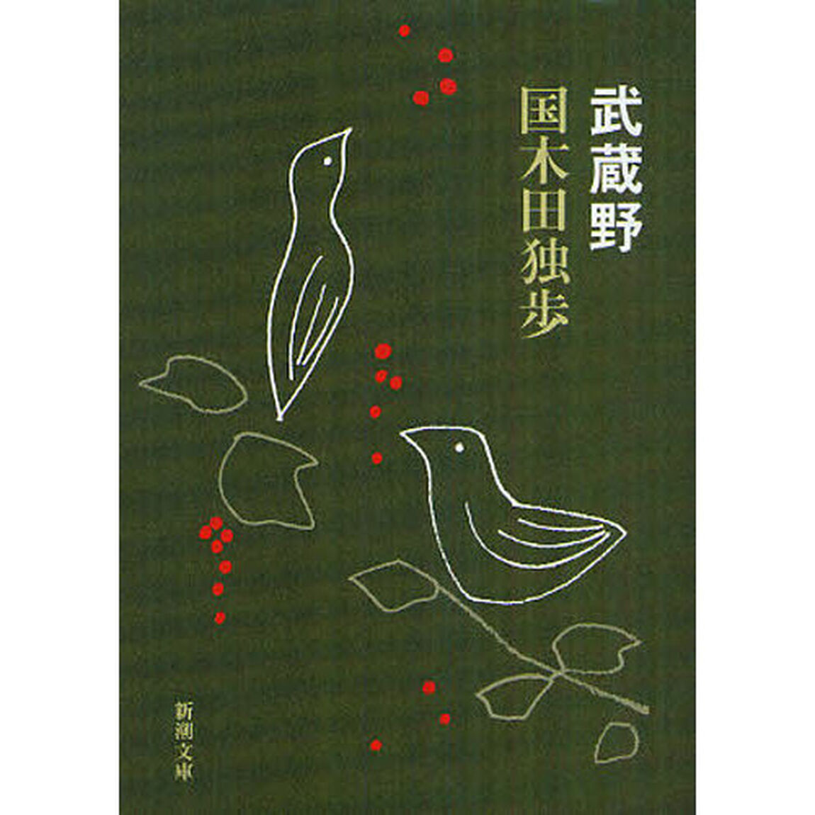 武蔵野「改版」