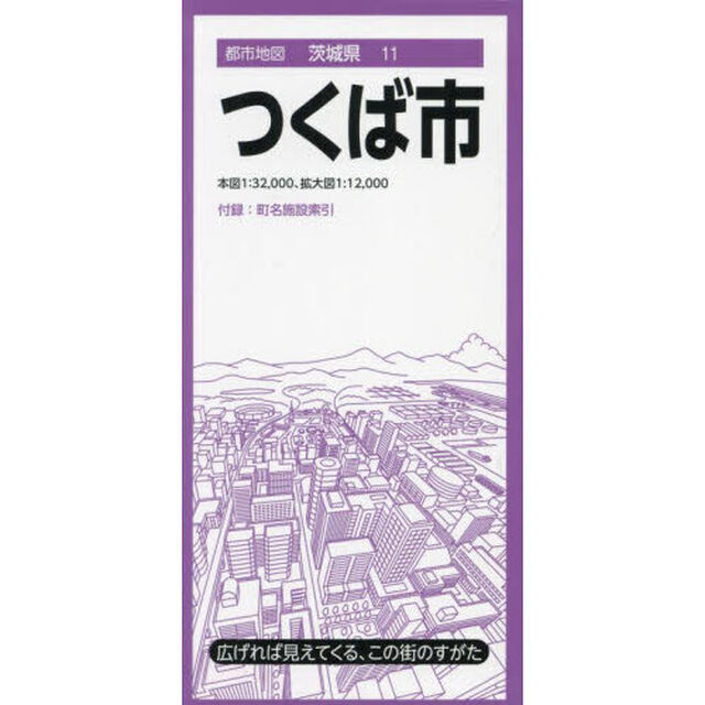 つくば市「４版」