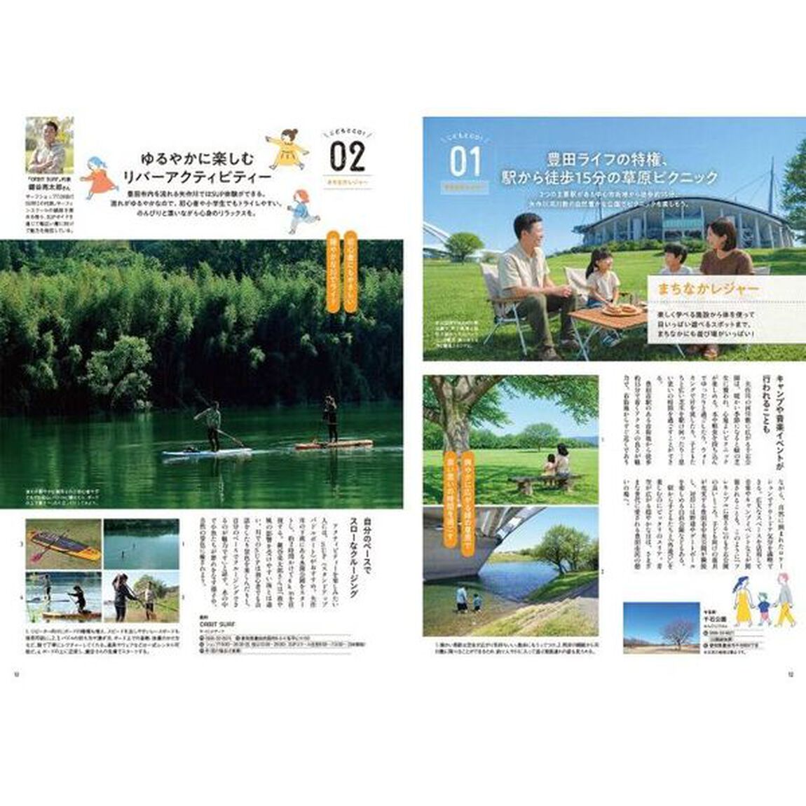 豊田市デイズ　都会も自然もすぐ近く、いちばん自分らしく暮らせるまち。　ｖｏｌ．９（２０２６）