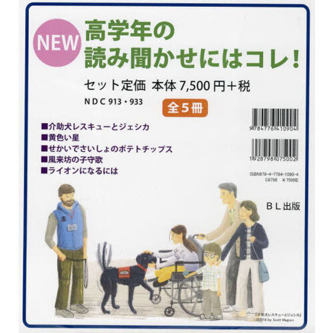 高学年の読み聞かせにはコレ！　５巻セット