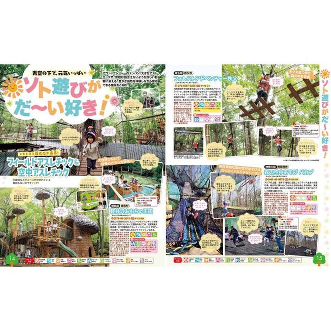 るるぶこどもとあそぼ！首都圏　&rsquo;２５