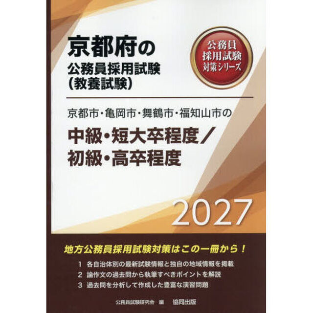 &rsquo;２７　京都市・亀岡市・舞鶴　中級／初級