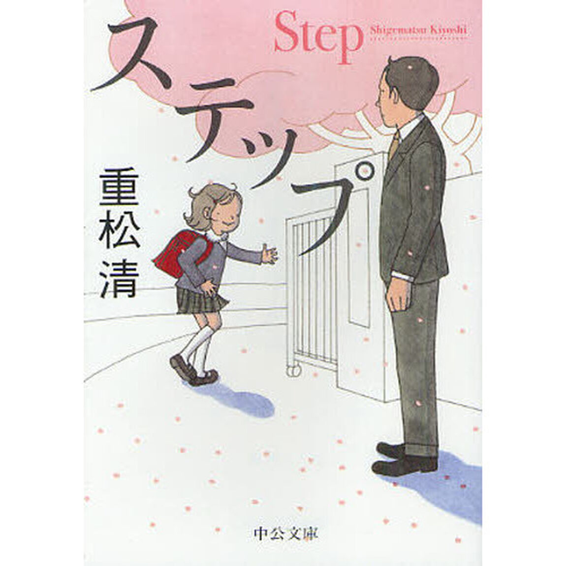 ステップ