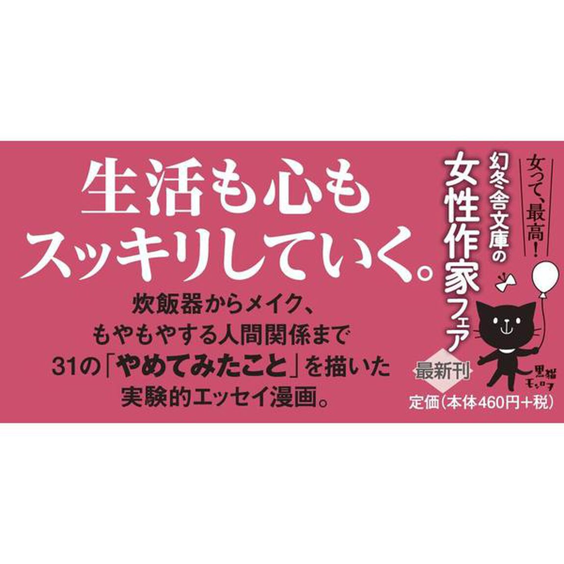 やめてみた。 本当に必要なものが見えてくる、暮らし方・考え方 (幻冬舎文庫)