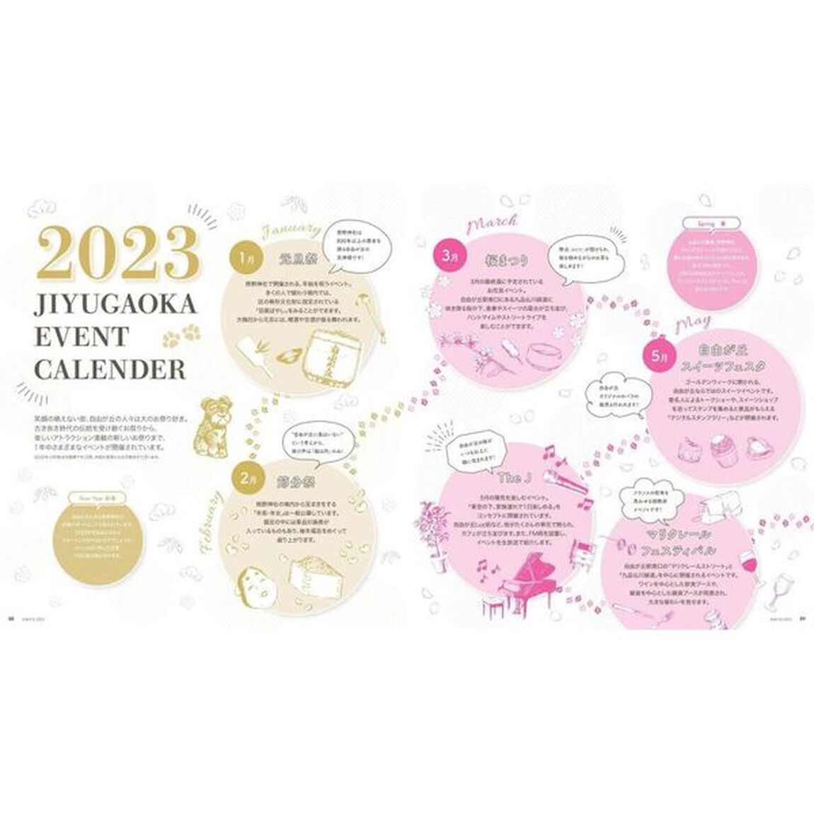 自由が丘ＯＦＦＩＣＩＡＬ　ＧＵＩＤＥ　２０２３