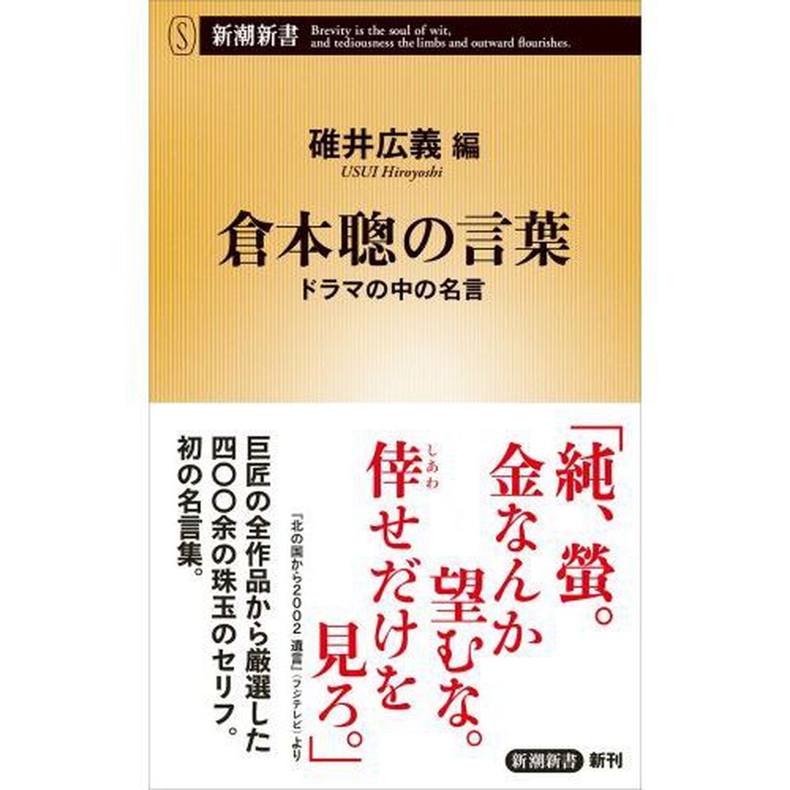 倉本聰の言葉　ドラマの中の名言