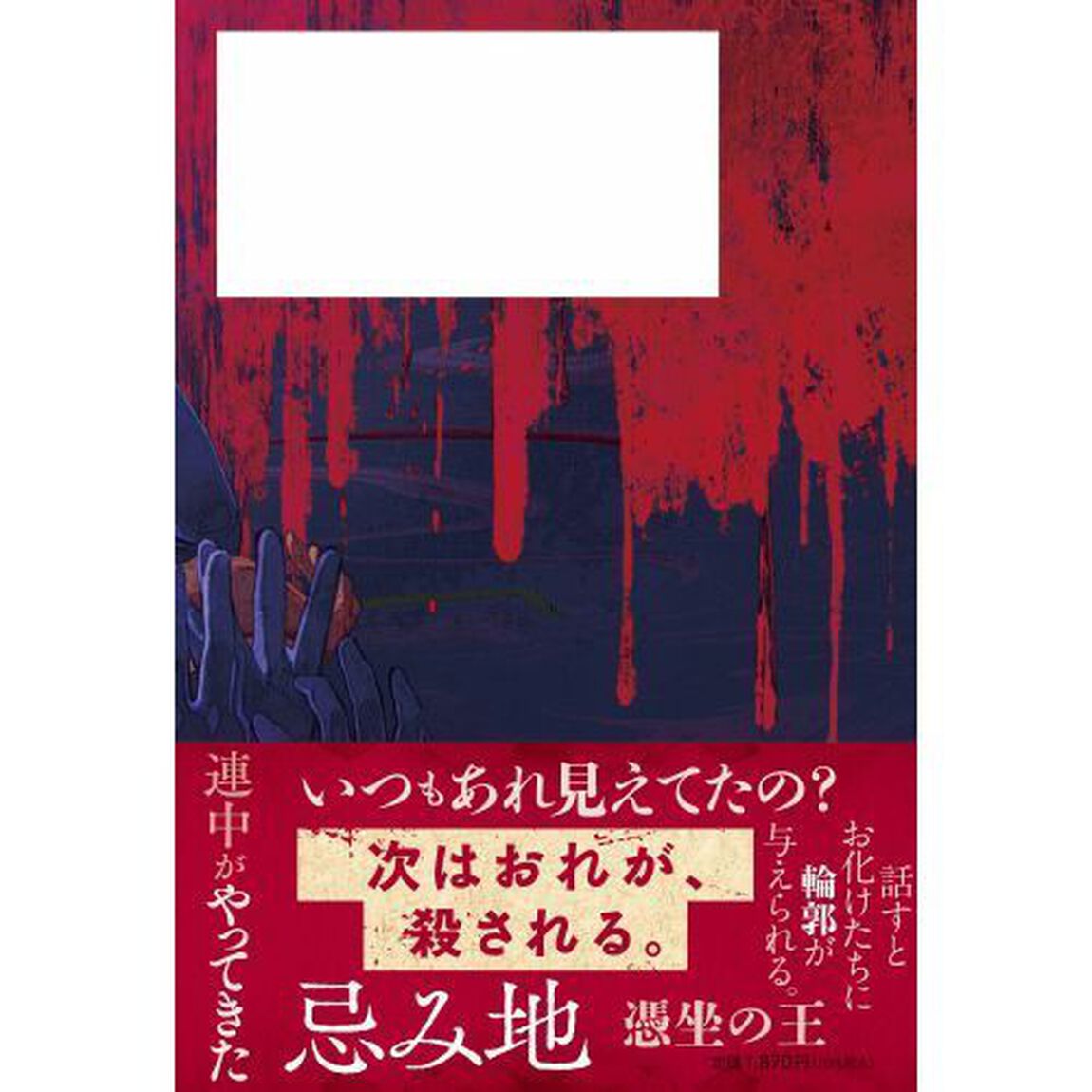 お化けのそばづえ