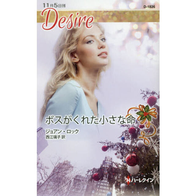 ボスがくれた小さな命