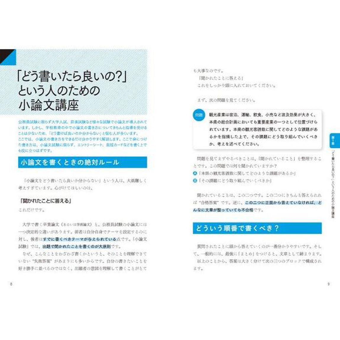 合格答案はこう書く！公務員試験小論文頻出テーマ完全攻略　&rsquo;２８年度版