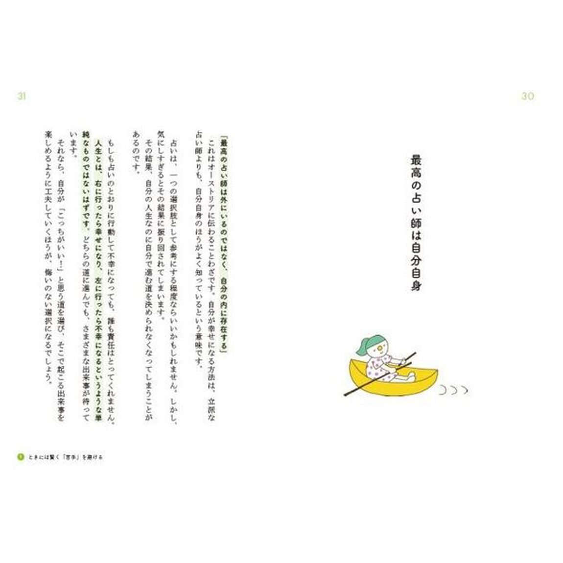 幸せは「がんばらない」が９割