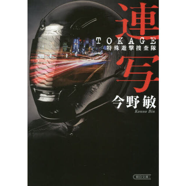 連写
