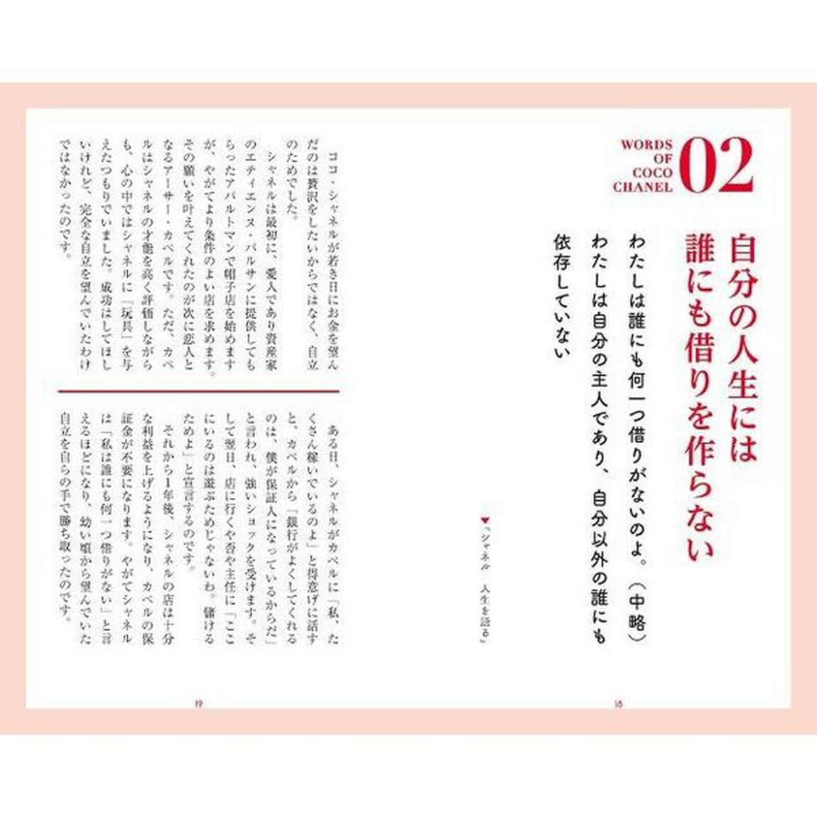 新しい美しさを追求するココ・シャネルの言葉