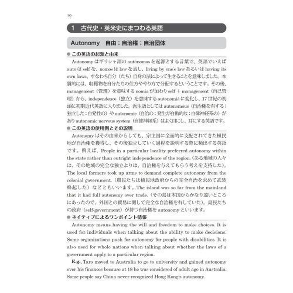 起源でたどる日常英語表現事典