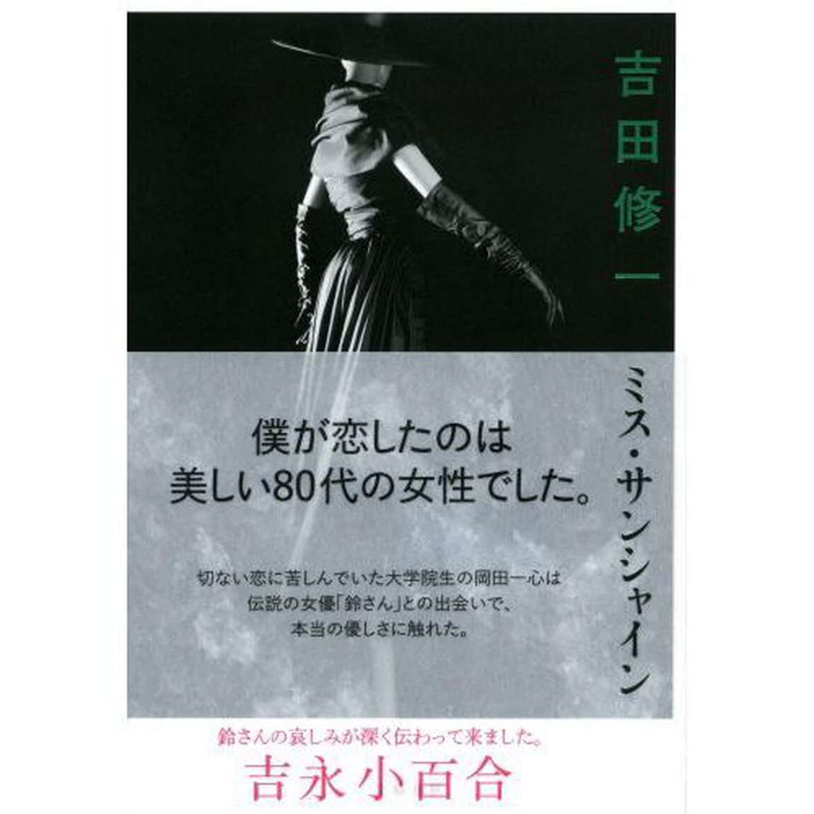 ミス・サンシャイン