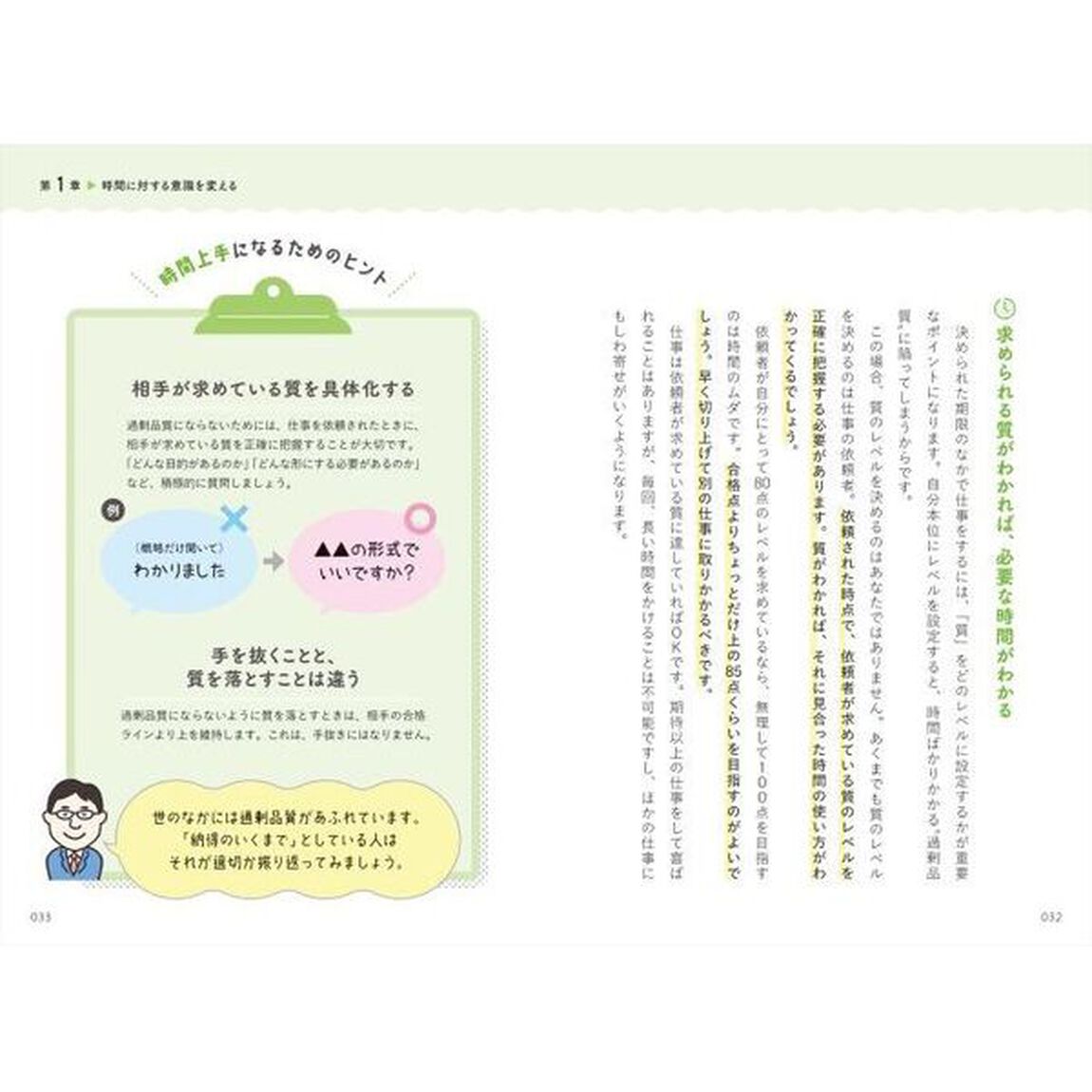 パッと見てわかる！仕事がうまく回り出す時間術のきほん