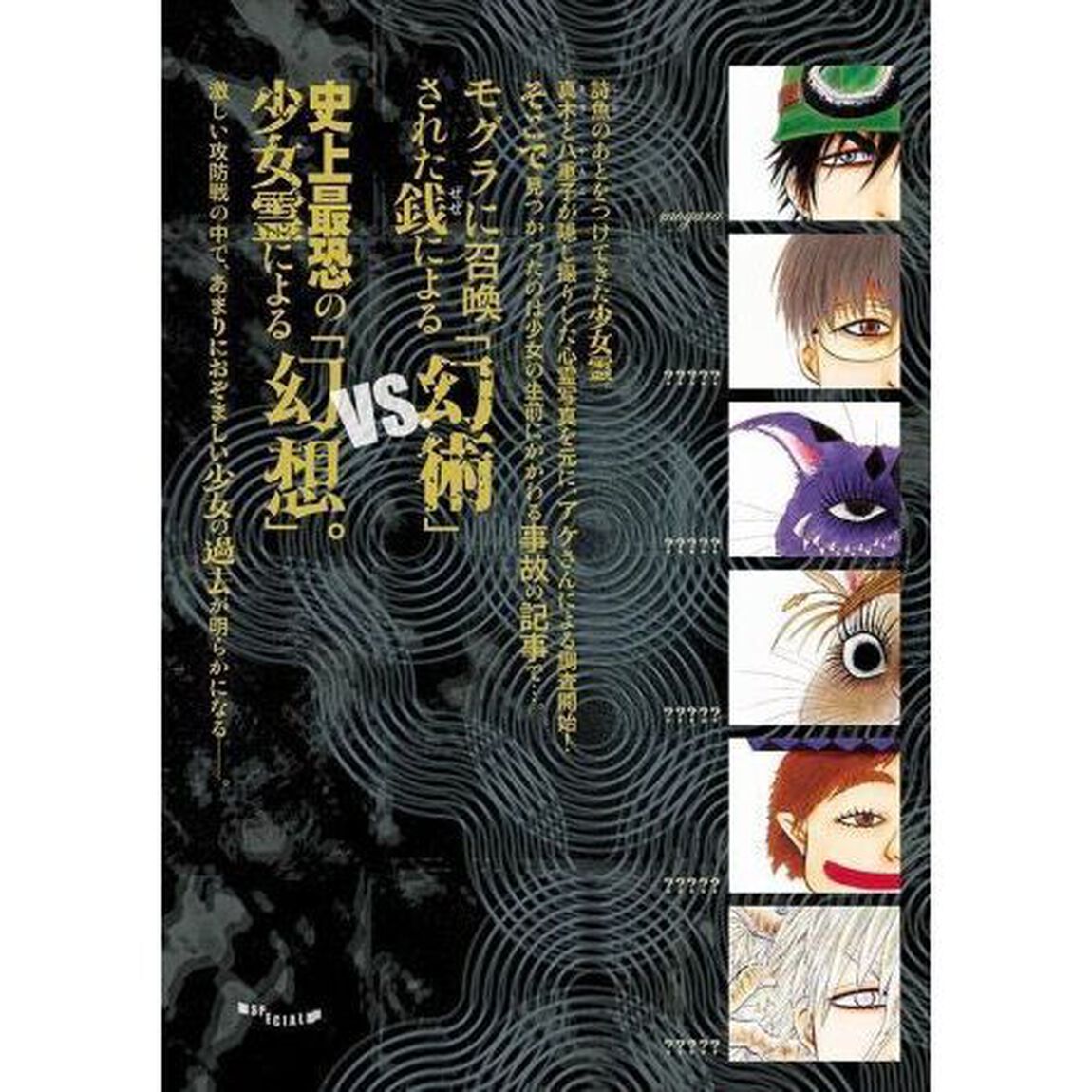 出禁のモグラ 9 特装版