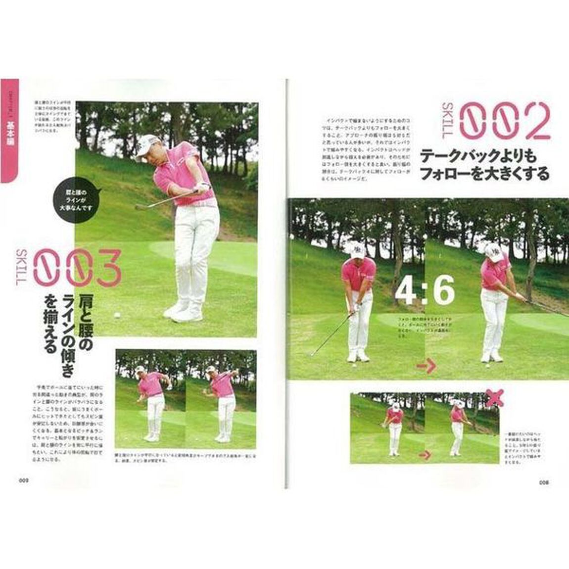 寄せワン激増！ショートゲーム１００のワザ