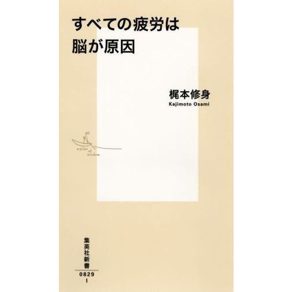 すべての疲労は脳が原因
