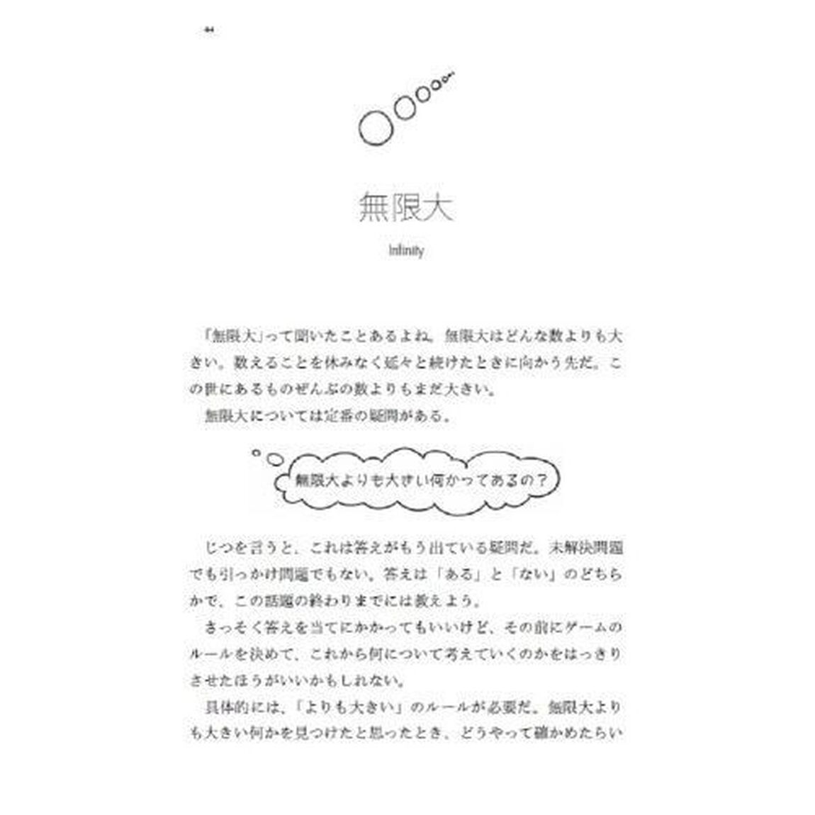 数式なしで語る数学