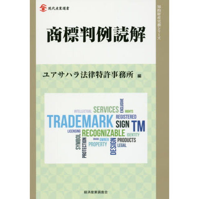 商標判例読解