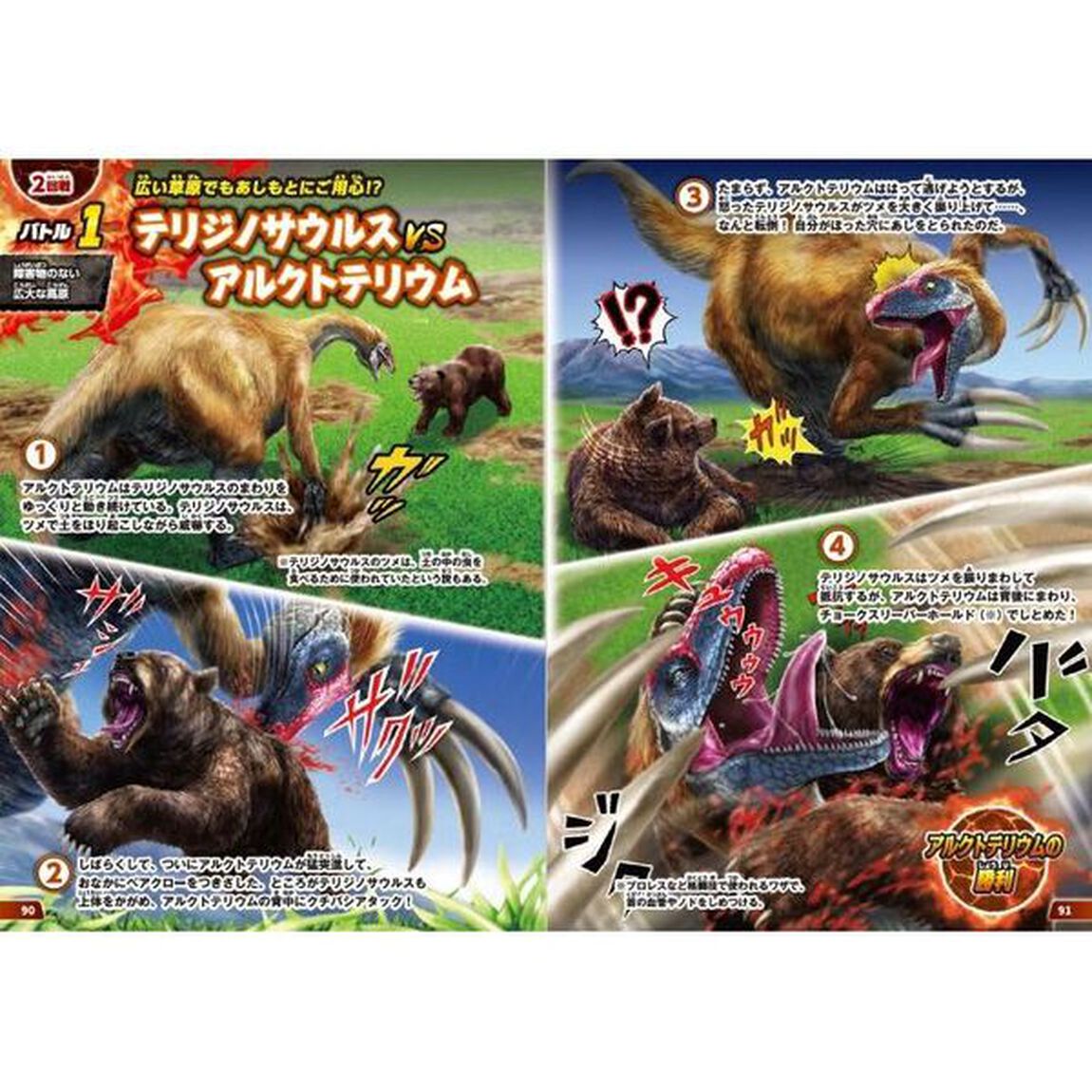 頂上決戦！絶滅危険生物最強王決定戦