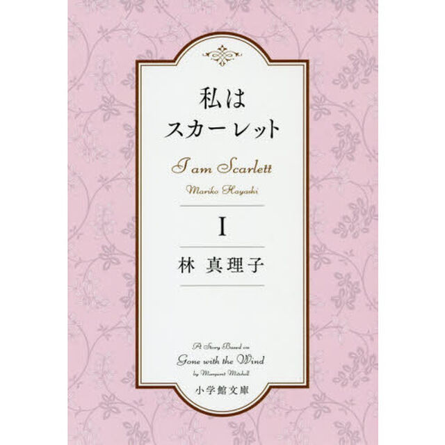 私はスカーレット　１