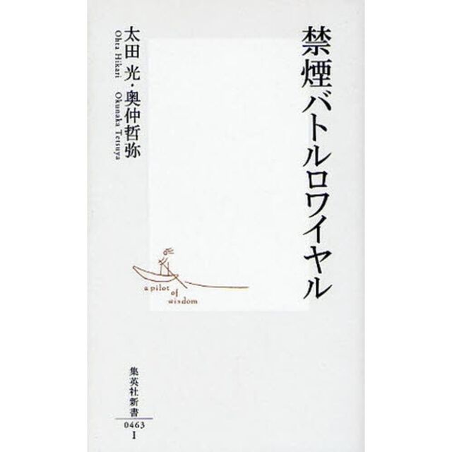 禁煙バトルロワイヤル