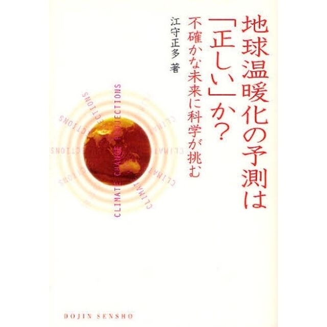 地球温暖化の予測は「正しい」か？　不確かな未来に科学が挑む
