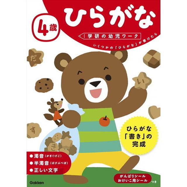 ４歳ひらがな　いくつかの「ひらがな」が書けたら