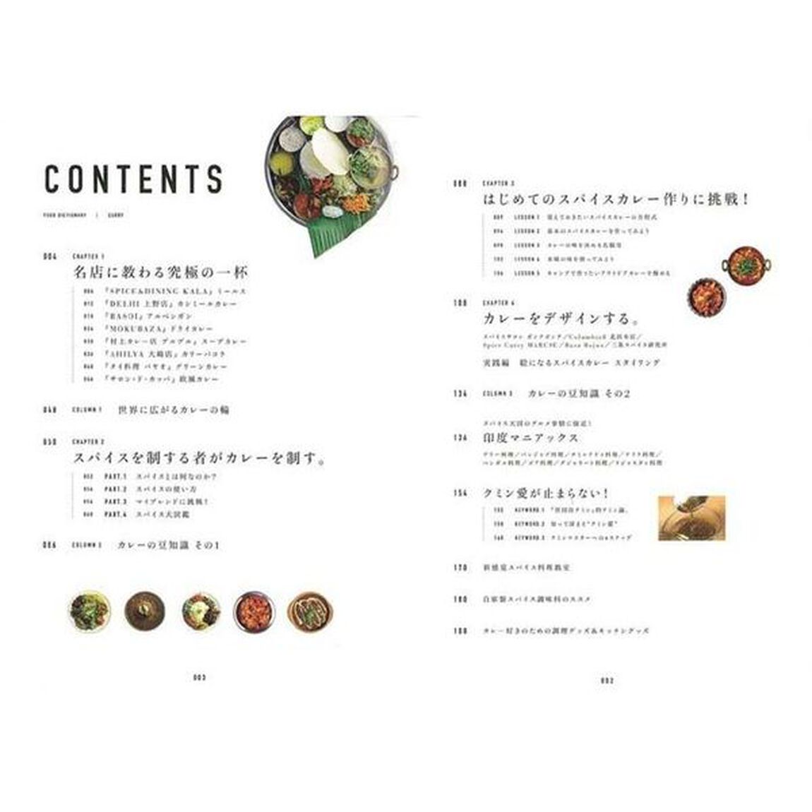 FOOD DICTIONARY カレー