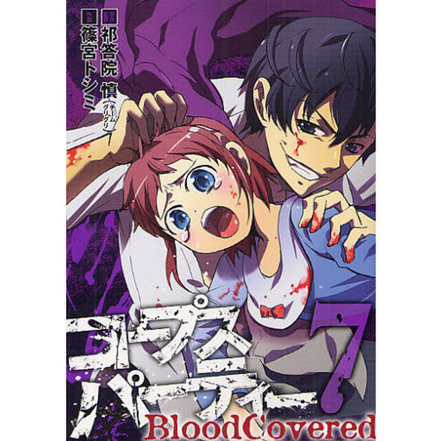 コープスパーティーＢｌｏｏｄＣｏｖｅ　７