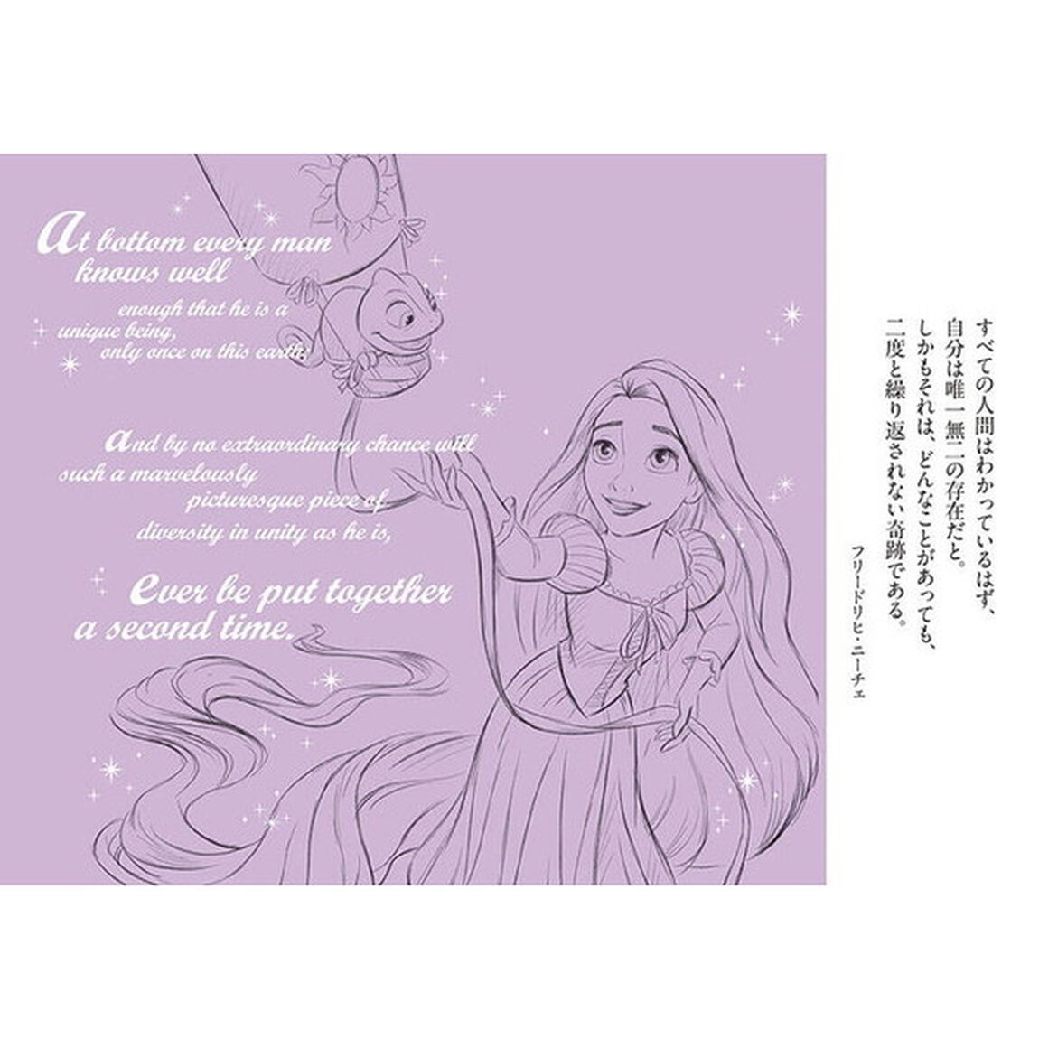 ディズニー ラプンツェルの法則 Rule of Rapunzel 憧れのプリンセスになれる秘訣32