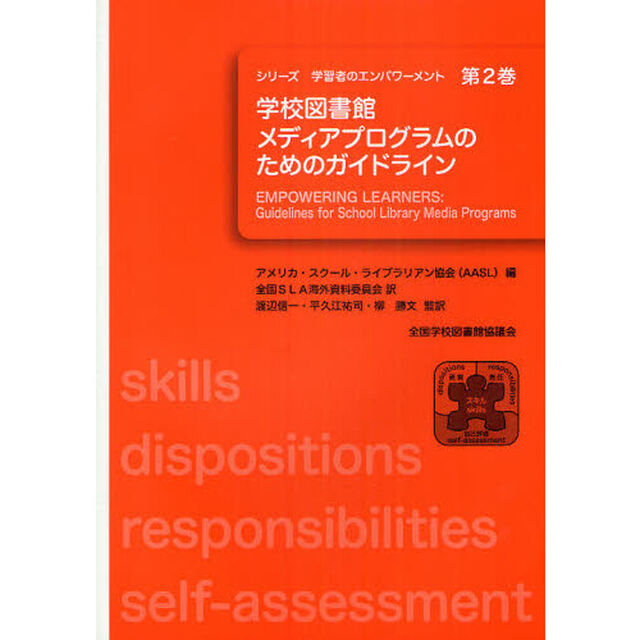 学校図書館メディアプログラムのためのガイドライン