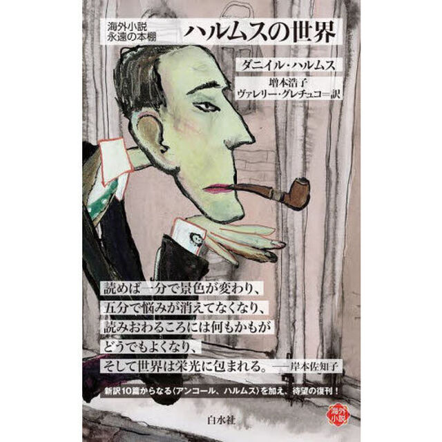 ハルムスの世界