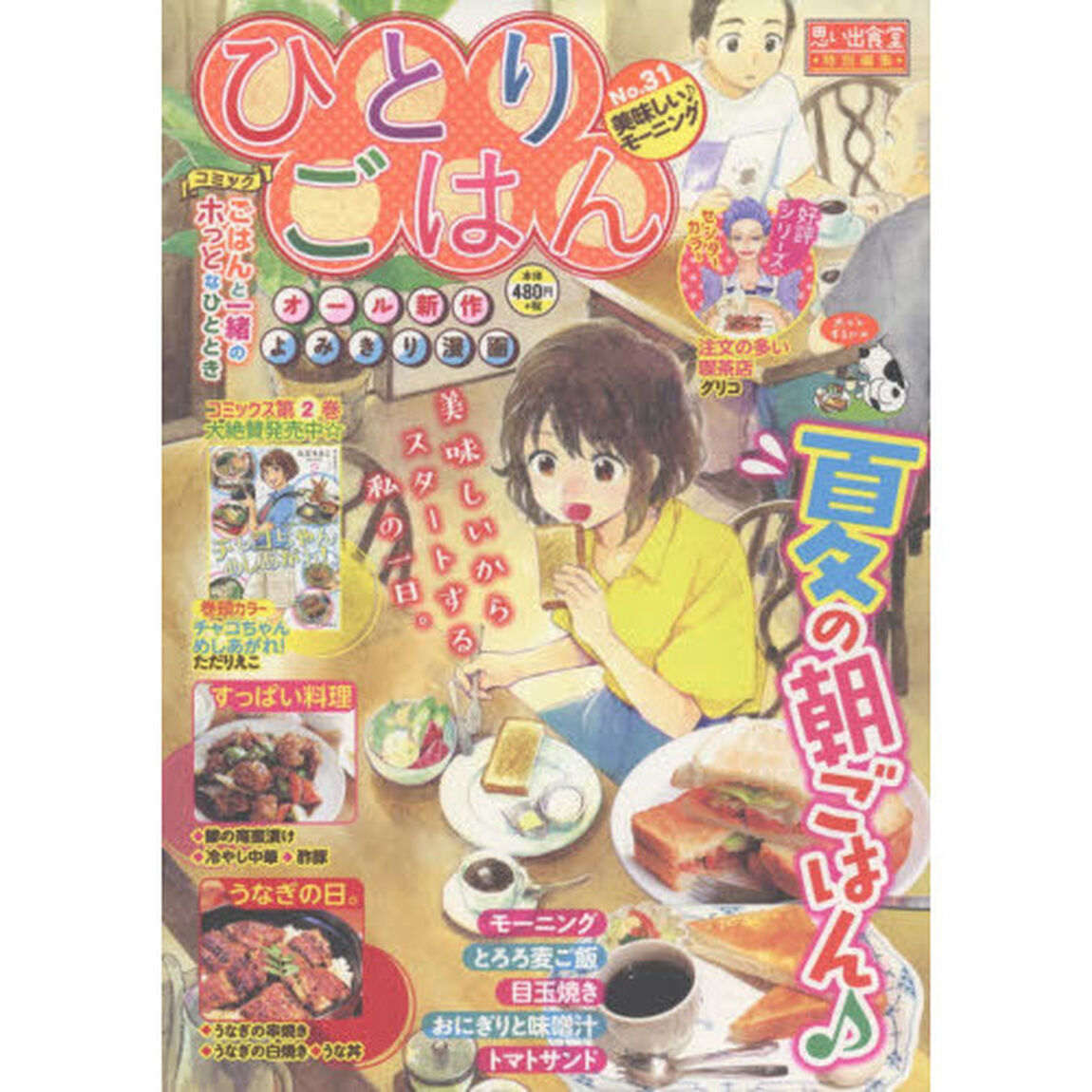 ひとりごはん　美味しい♪モーニング