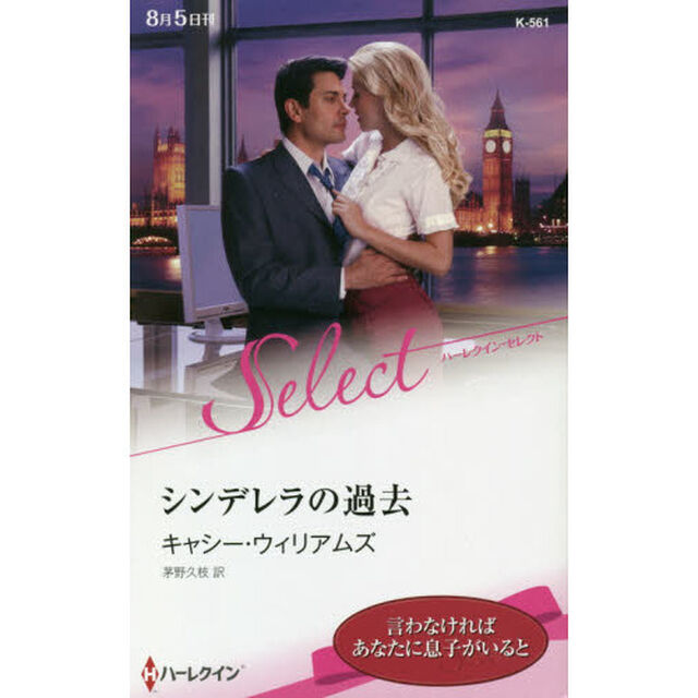 シンデレラの過去