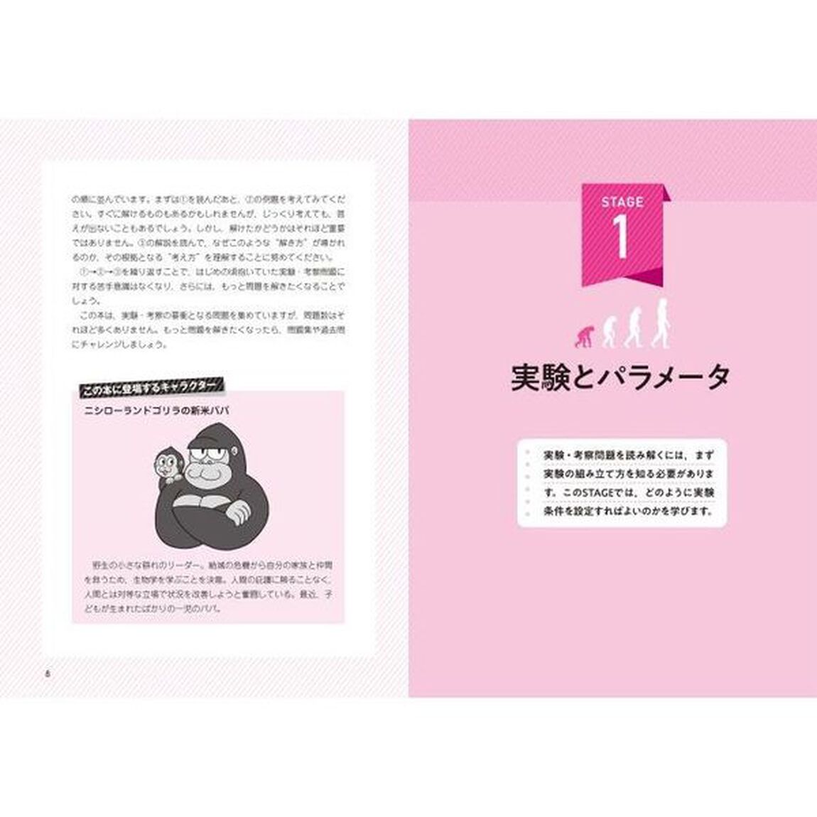 大学入試世界一わかりやすい生物〈実験・考察問題〉の特別講座
