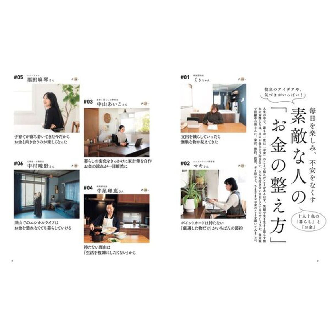 暮らしの不安をすっきりなくすお金の整え方