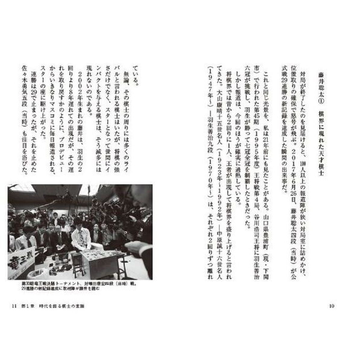 将棋・棋士の素顔　知られざる千駄ケ谷の魔境
