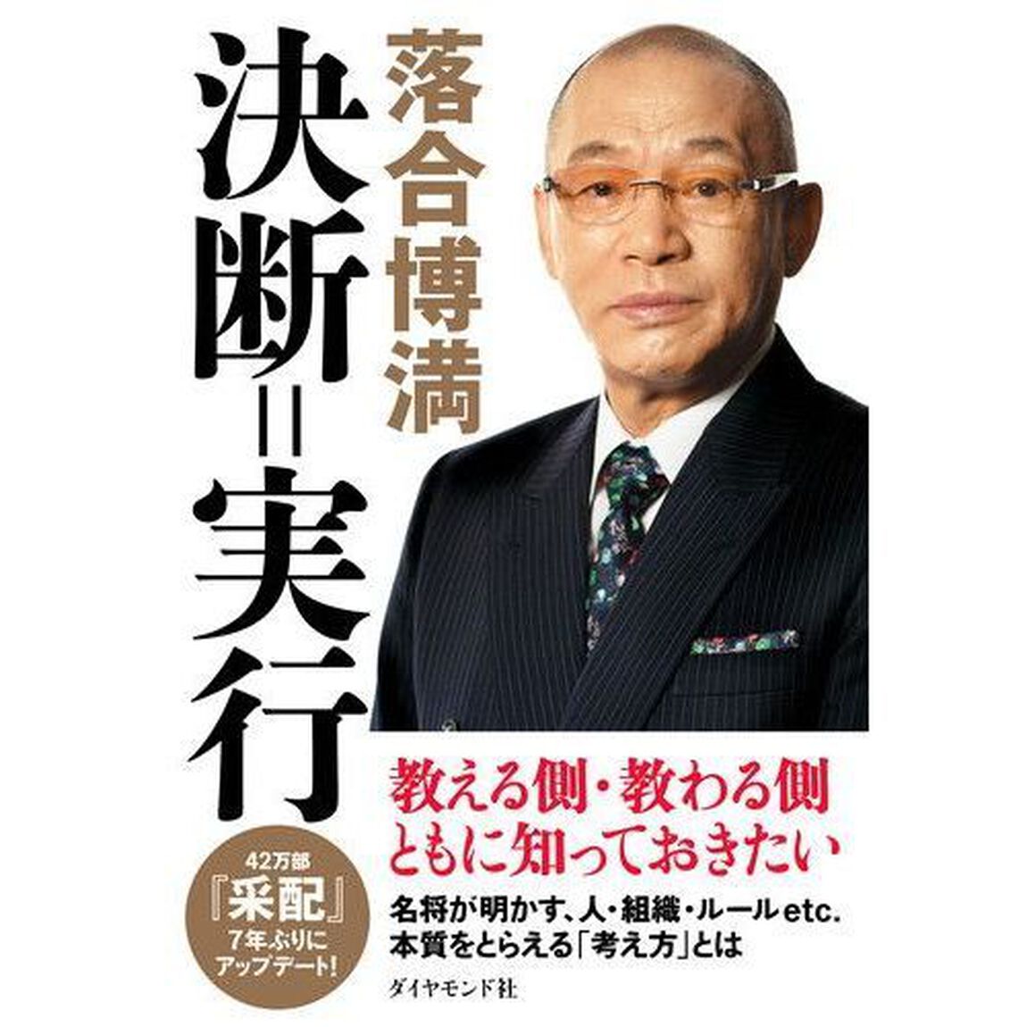 決断＝実行