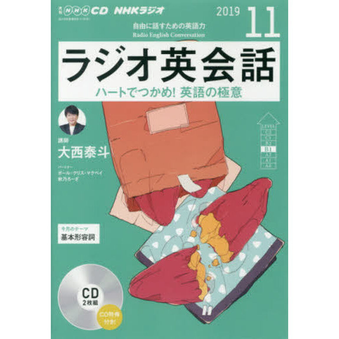 ＣＤ　ラジオ英会話　１１月号