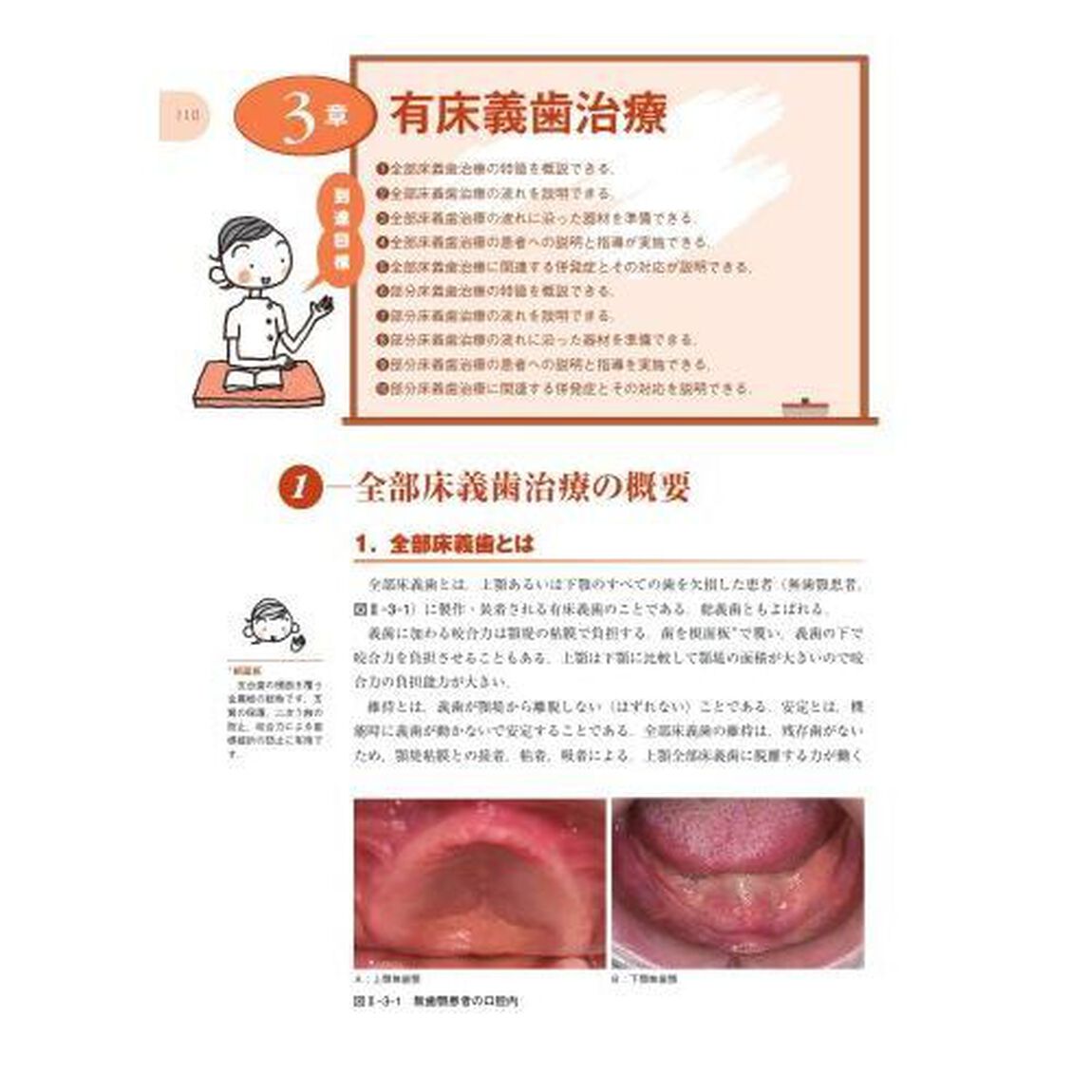 歯科補綴学
