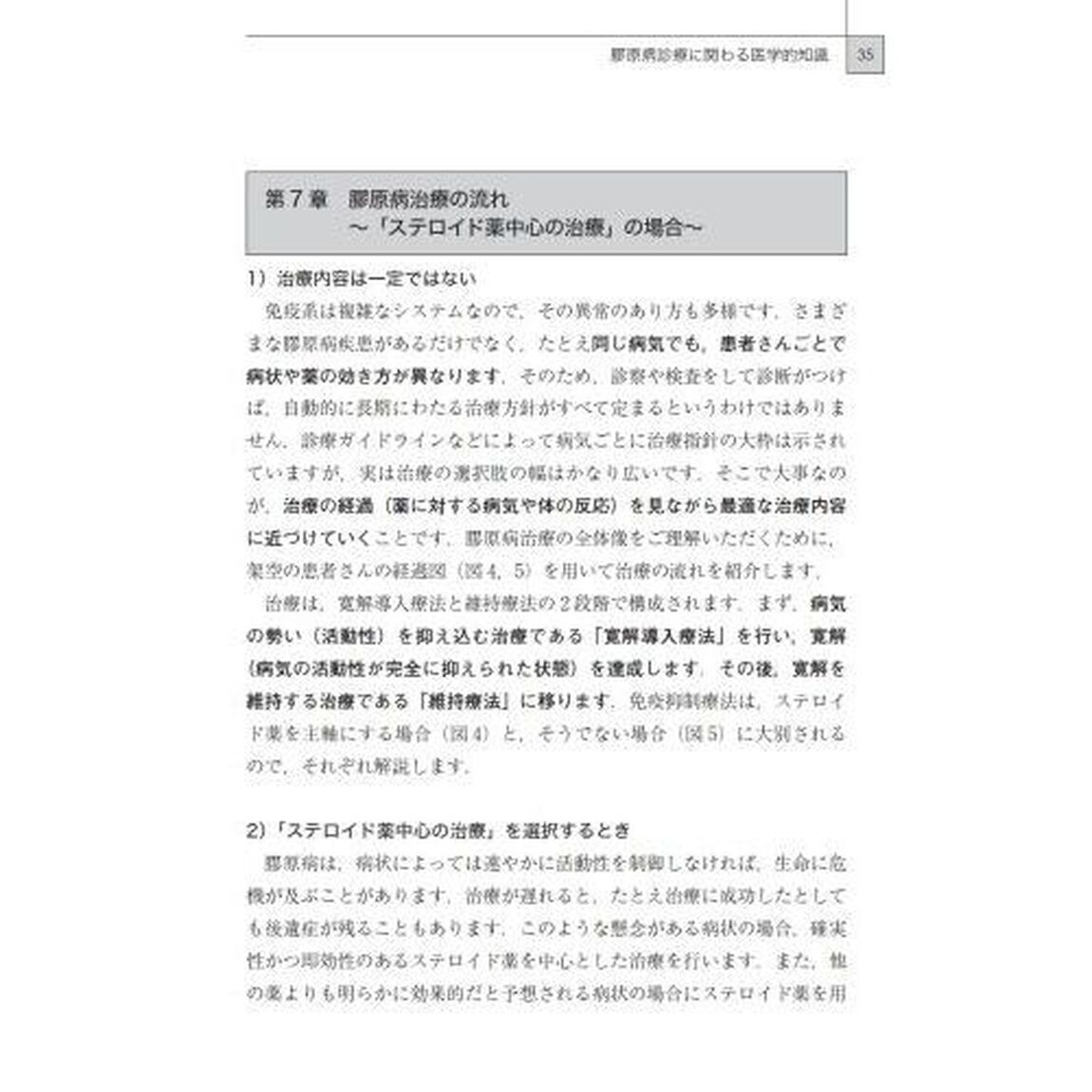 リウマチ・膠原病になったら最初に読む本　外来通院学２．０