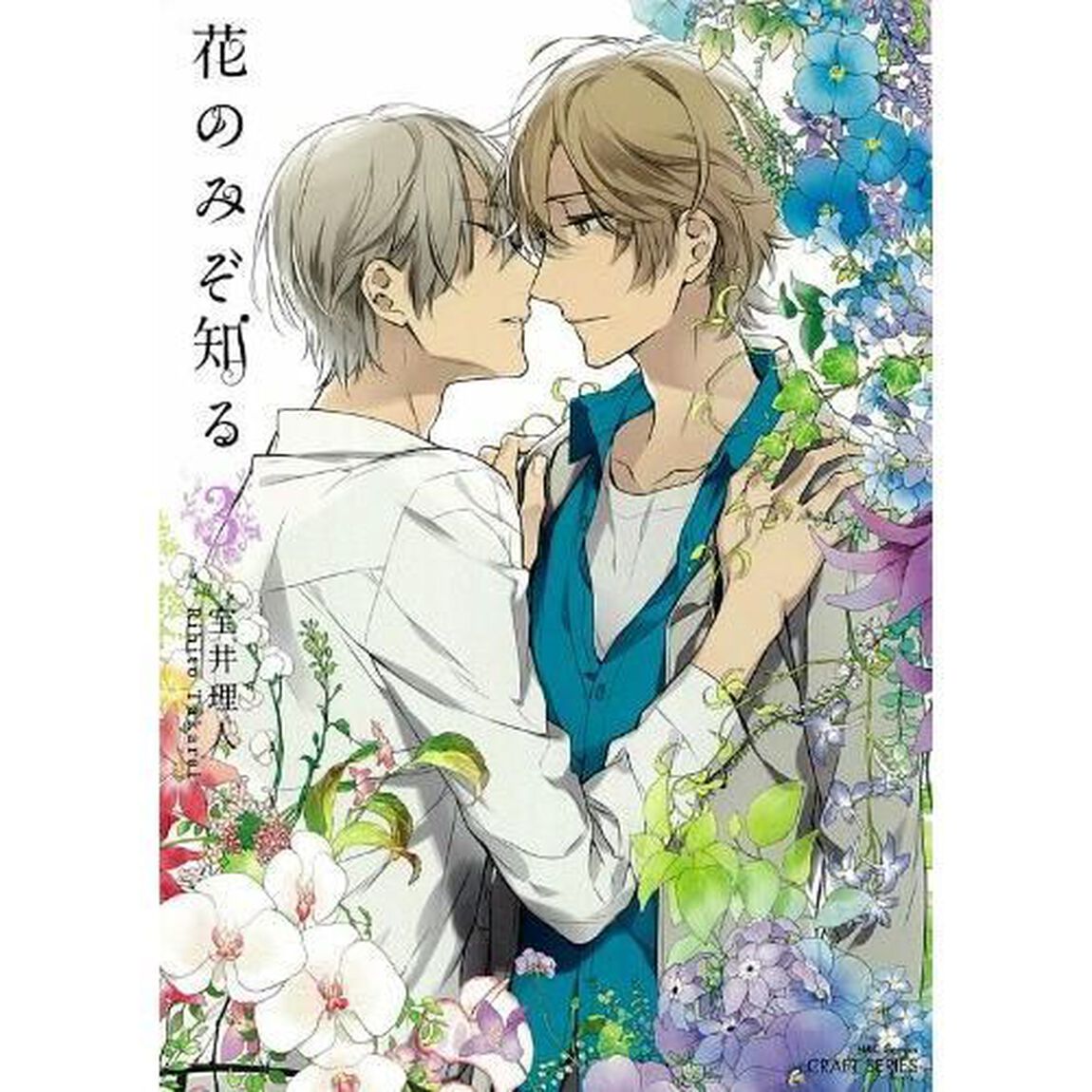 花のみぞ知る　　　３