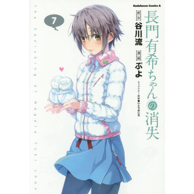 長門有希ちゃんの消失　７